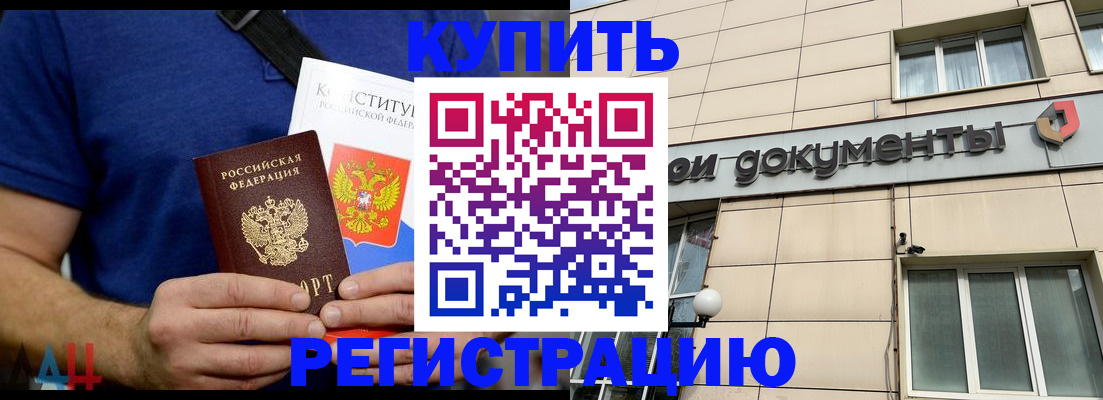 временная регистрация 2025 в Мыски