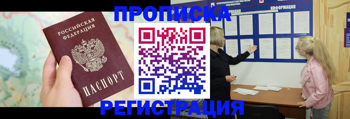 временная регистрация недорого в Мыски