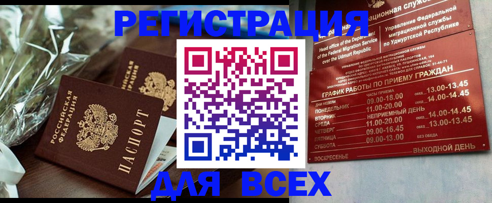 временная прописка в Мыски