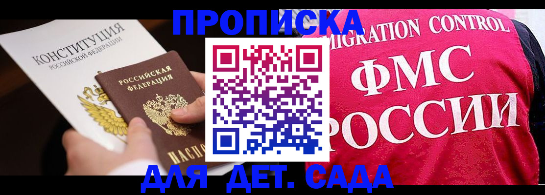 прописка 2025 в Мыски